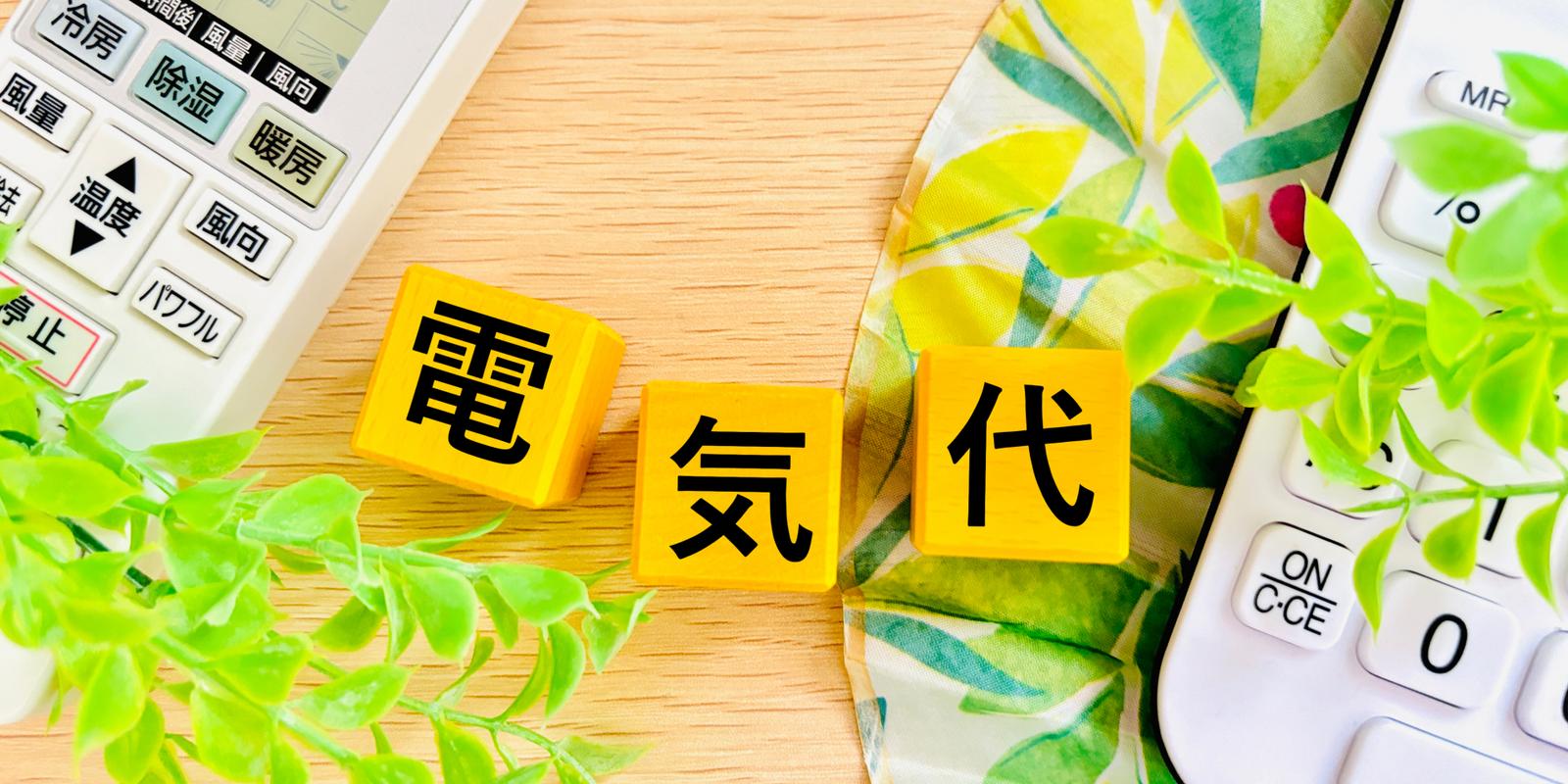 どの電力会社が本当に安い?料金とセット割で徹底比較