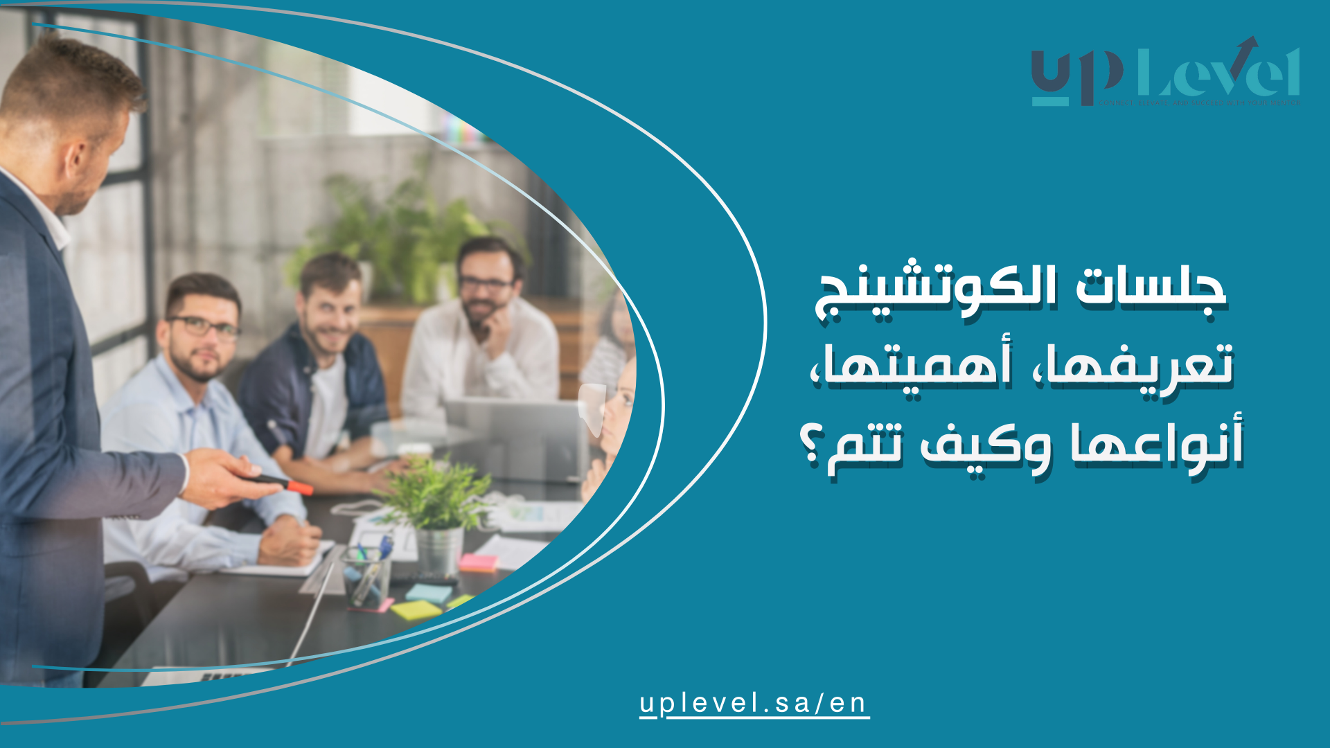 لسات_الكوتشينج،_تعريفها،_أهميتها،_أنواعها_وكيف_تتم؟تمد؟
