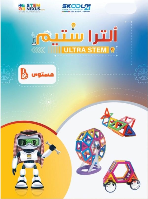 Portada de la edición en árabe, Ultra STEM
