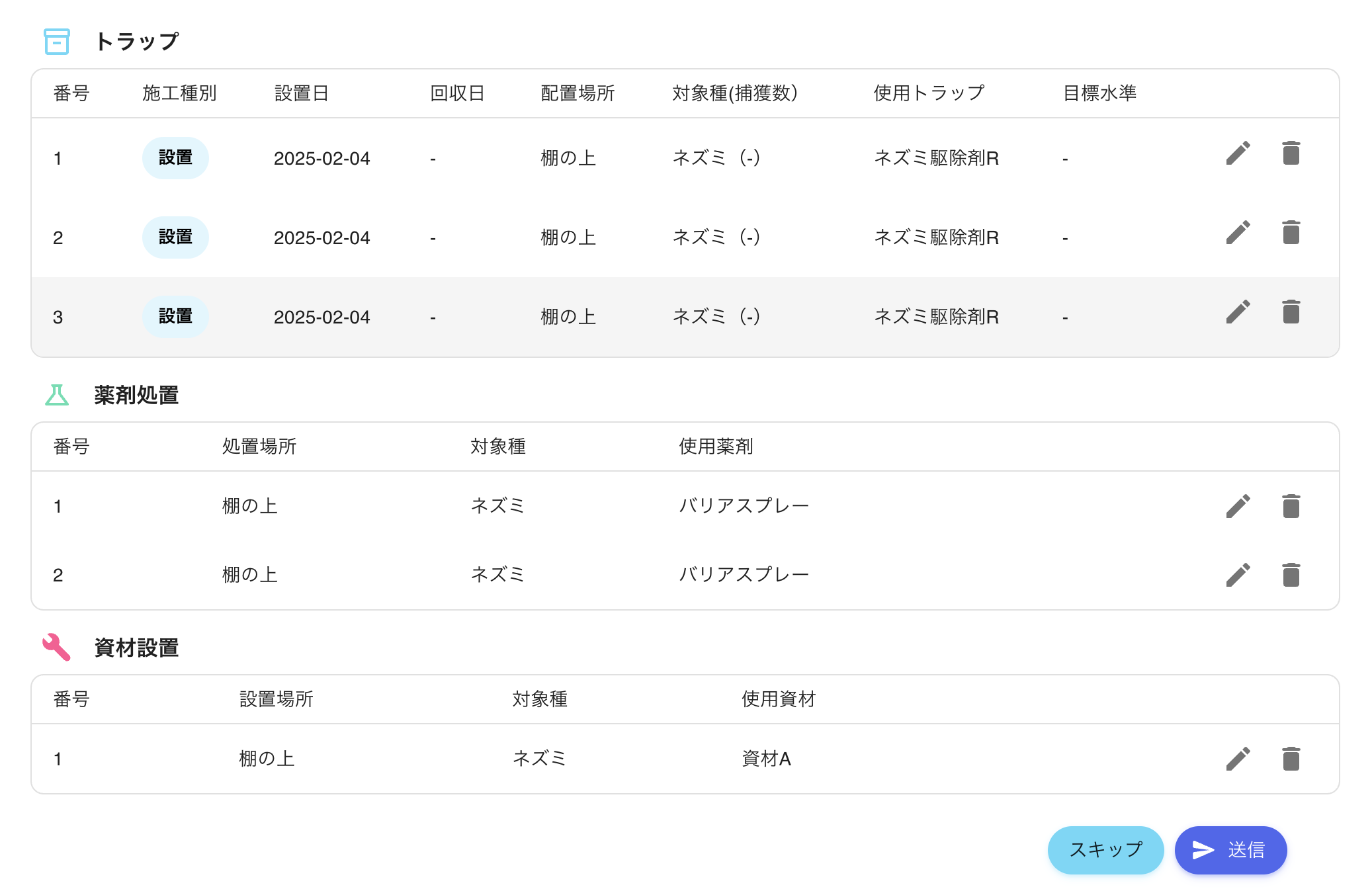 テーブルからも施工内容が入力できるようになりました