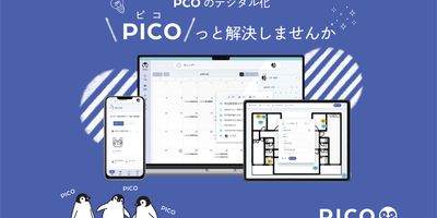 施工管理アプリPICO（ピコ）をリリースしました
