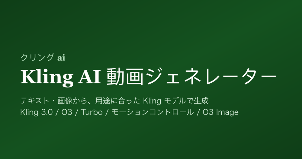 image of Kling AI 動画ジェネレーター image of Kling AI 動画ジェネレーター