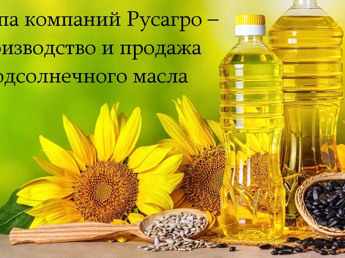 Группа компаний Русагро – производство и продажа подсолнечного масла | Бакалея | Астана | Галерея объявления (SEO) | 2