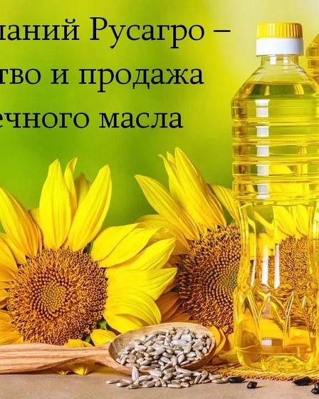 Группа компаний Русагро – производство и продажа подсолнечного масла | Бакалея | Астана | 1