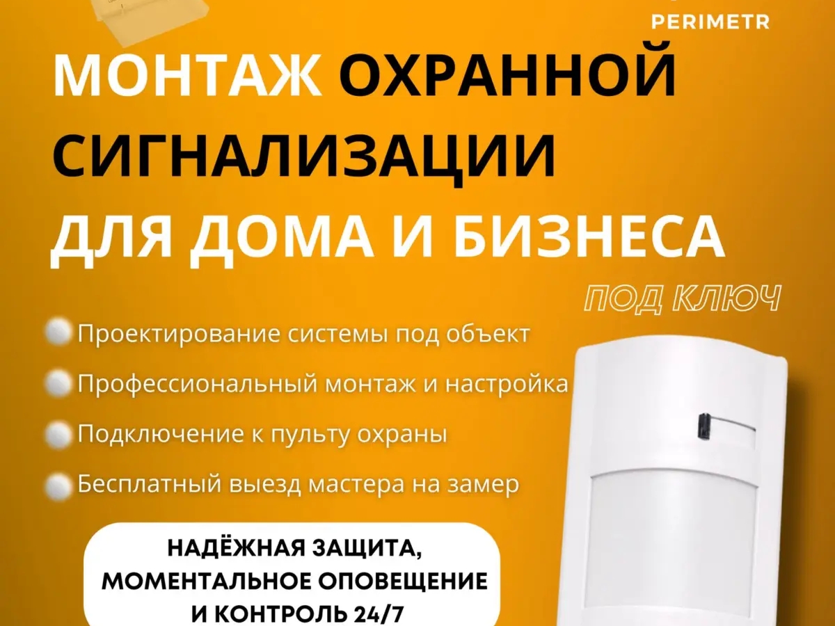 Монтаж охранной сигнализации в Павлодаре под ключ | Настройка, подбор оборудования и обслуживание | Охрана / Безопасность | Павлодар | Галерея объявления (SEO) | 2