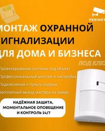 Монтаж охранной сигнализации в Павлодаре под ключ | Настройка, подбор оборудования и обслуживание
