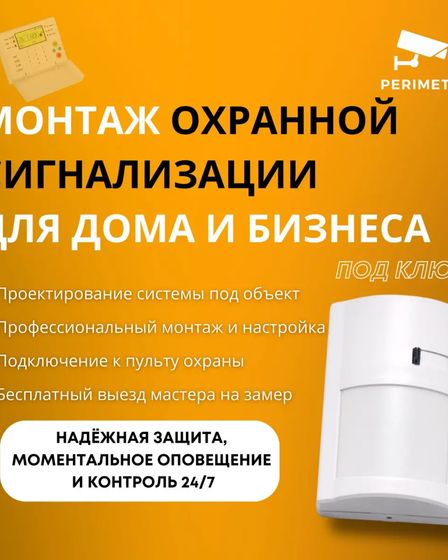 Монтаж охранной сигнализации в Павлодаре под ключ | Настройка, подбор оборудования и обслуживание | Охрана / Безопасность | Павлодар | 1