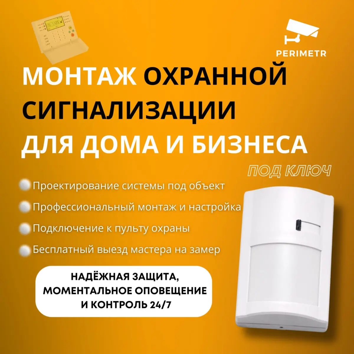 Монтаж охранной сигнализации в Павлодаре под ключ | Настройка, подбор оборудования и обслуживание | Охрана / Безопасность | Павлодар | Галерея объявления (SEO) | 1