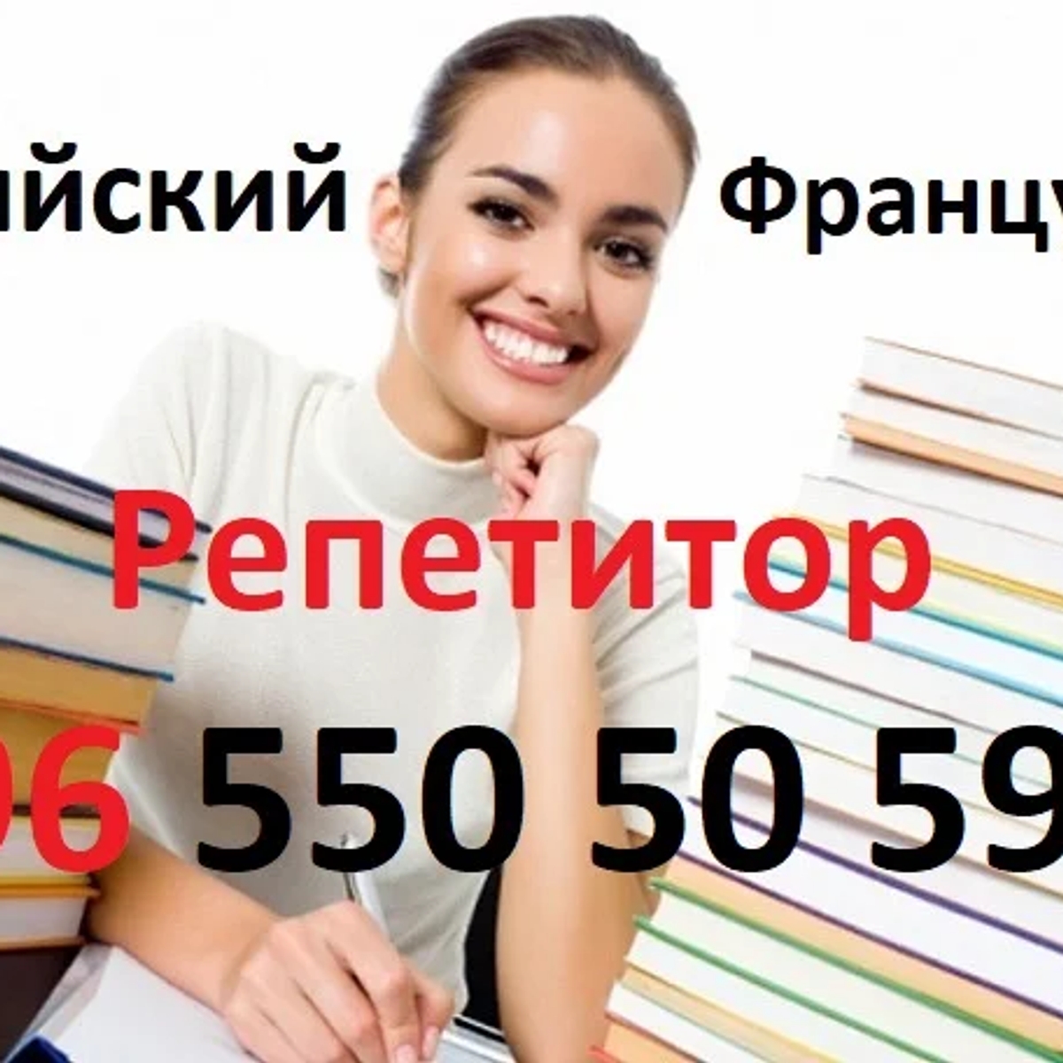 Репетитор, учитель преподаватель по английскому и французскому языкам | Иностранные языки | Алматы | Галерея объявления (SEO) | 1