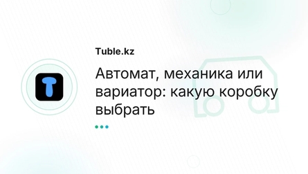 Автомат, механика или вариатор: какую коробку выбрать
