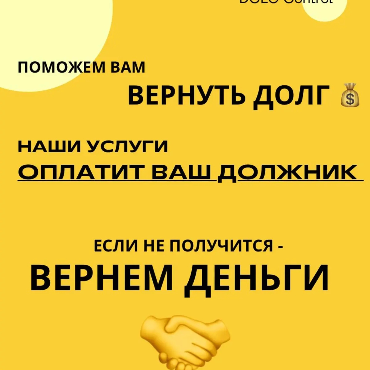 Поможем вернуть долг. Наши услуги оплатит ваш должник. Гарантия результата. Эксклюзивные условия. | Юридические услуги | Уральск | Галерея объявления (SEO) | 1