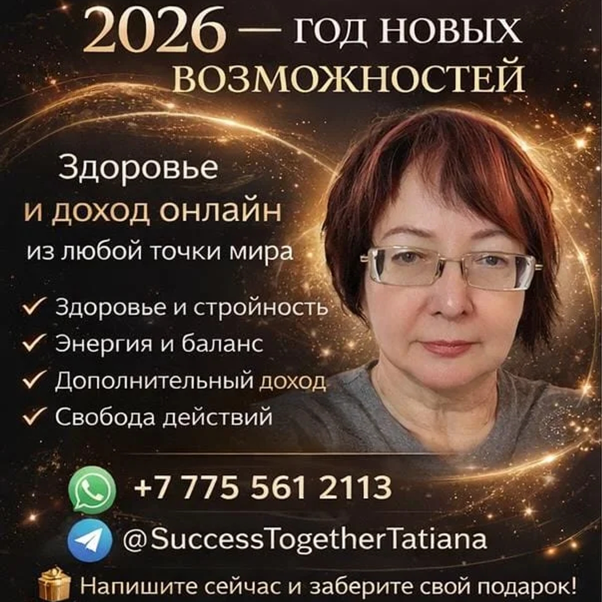 2026 — год новых возможностей. | Другие сферы бизнеса | Алматы | Галерея объявления (SEO) | 1