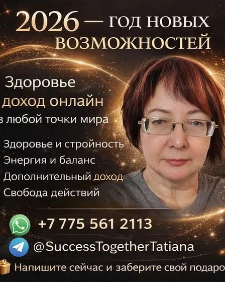 2026 — год новых возможностей. | Другие сферы бизнеса | Алматы | 1