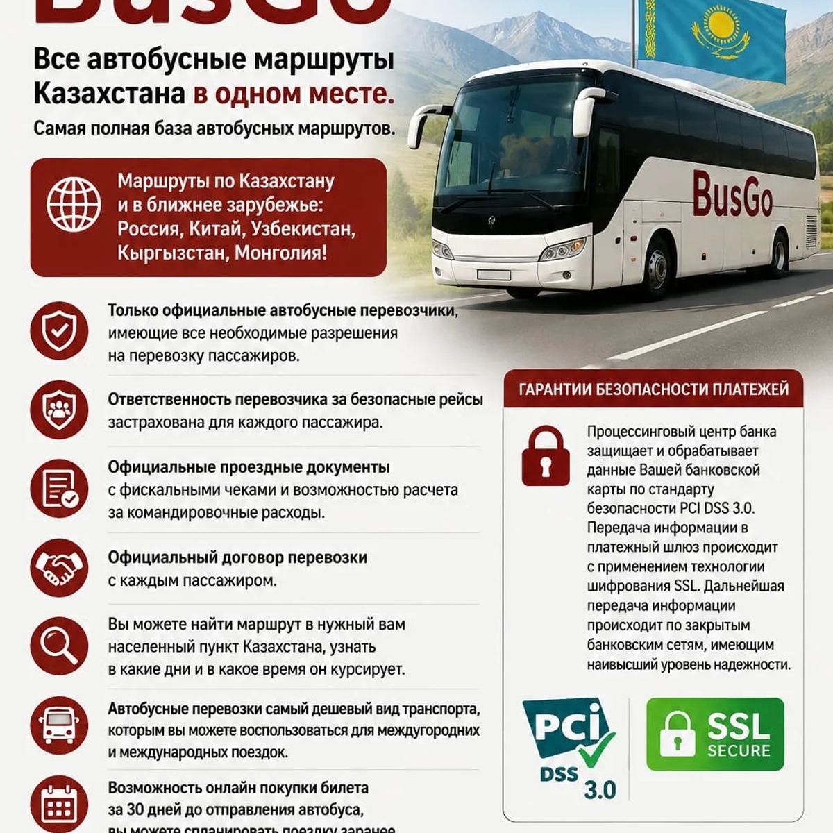 Все автобусные маршруты Казахстана в одном месте. | Другие сферы бизнеса | Павлодар | Галерея объявления (SEO) | 1