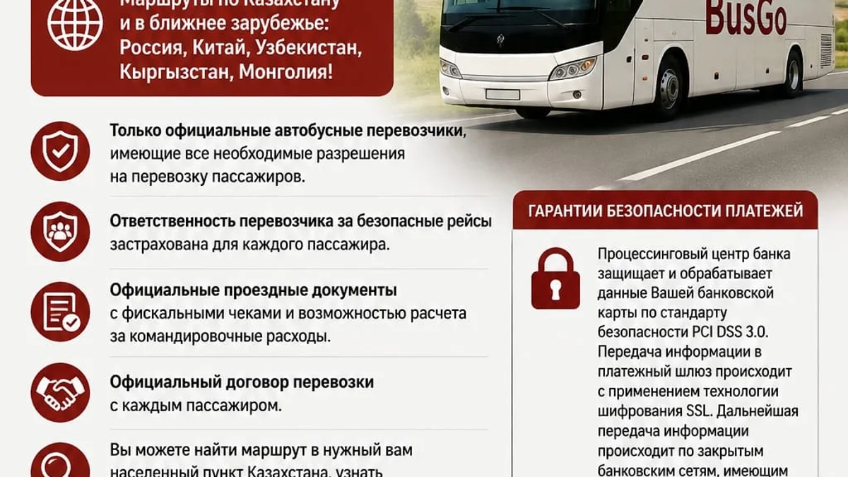 Все автобусные маршруты Казахстана в одном месте. | Другие сферы бизнеса | Павлодар | Галерея объявления (SEO) | 3