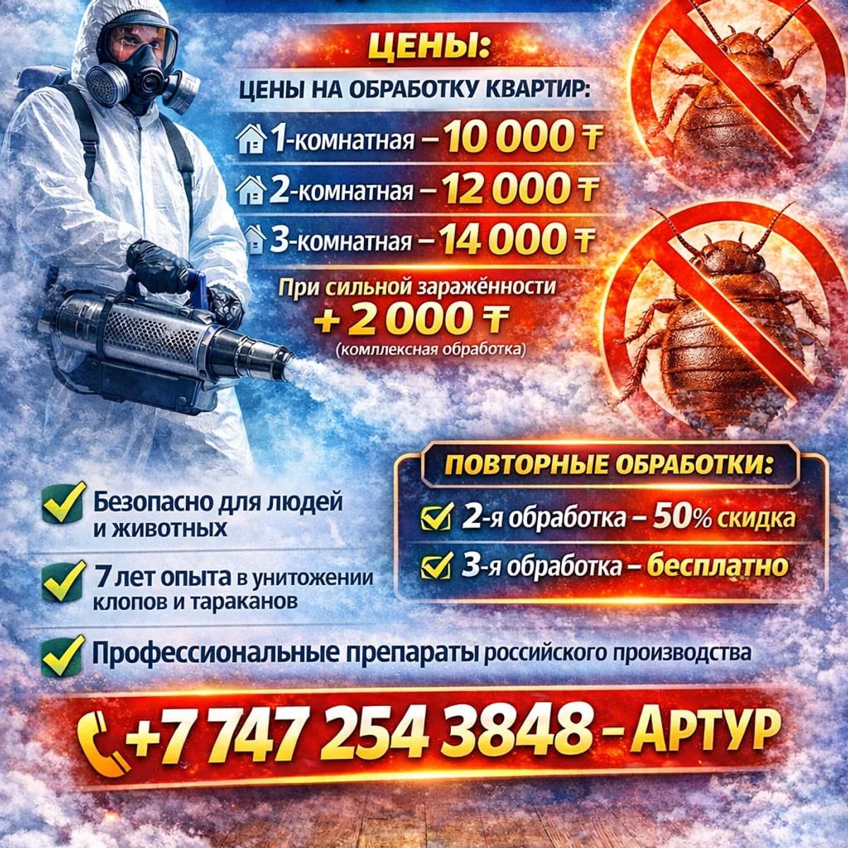 Дезинфекция помещений в Петропавловске | Клопы, тараканы, плесень | Другие услуги | Петропавловск | Галерея объявления (SEO) | 1