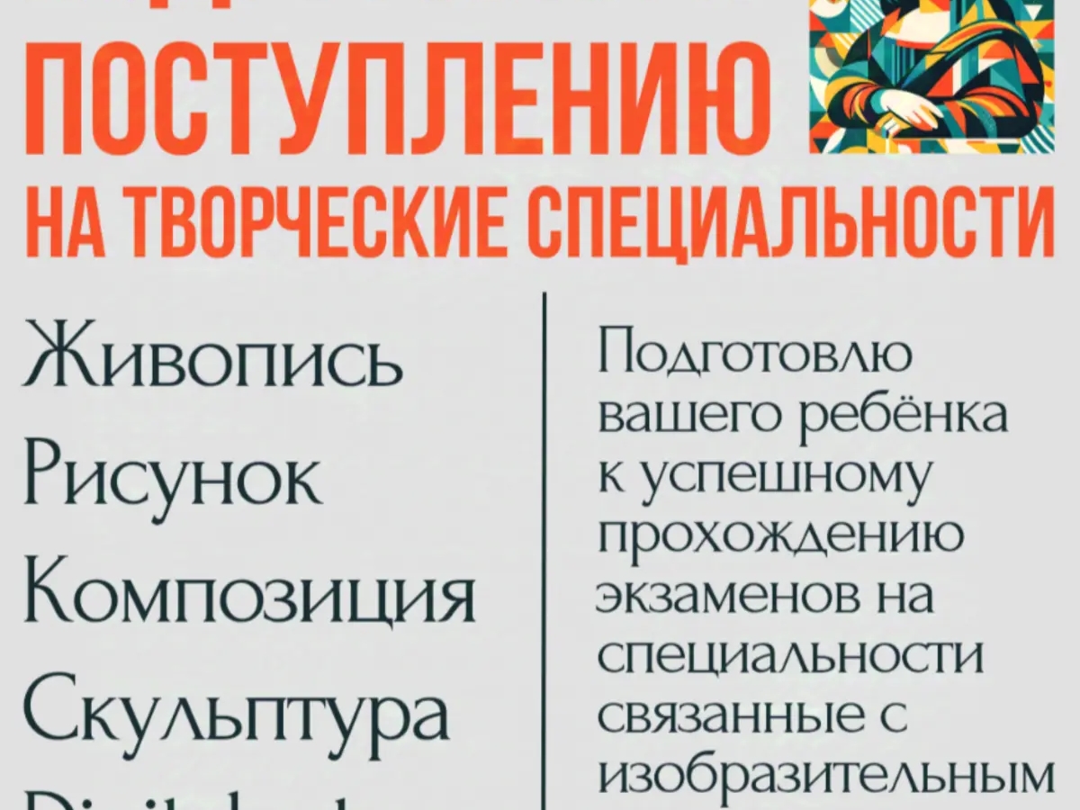 Репетитор по изобразительному искусству. Подготовка к успешной сдаче экзаменов | Музыка, искусство | Актобе | Галерея объявления (SEO) | 2