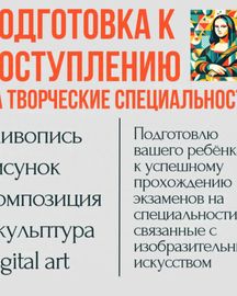 Репетитор по изобразительному искусству. Подготовка к успешной сдаче экзаменов