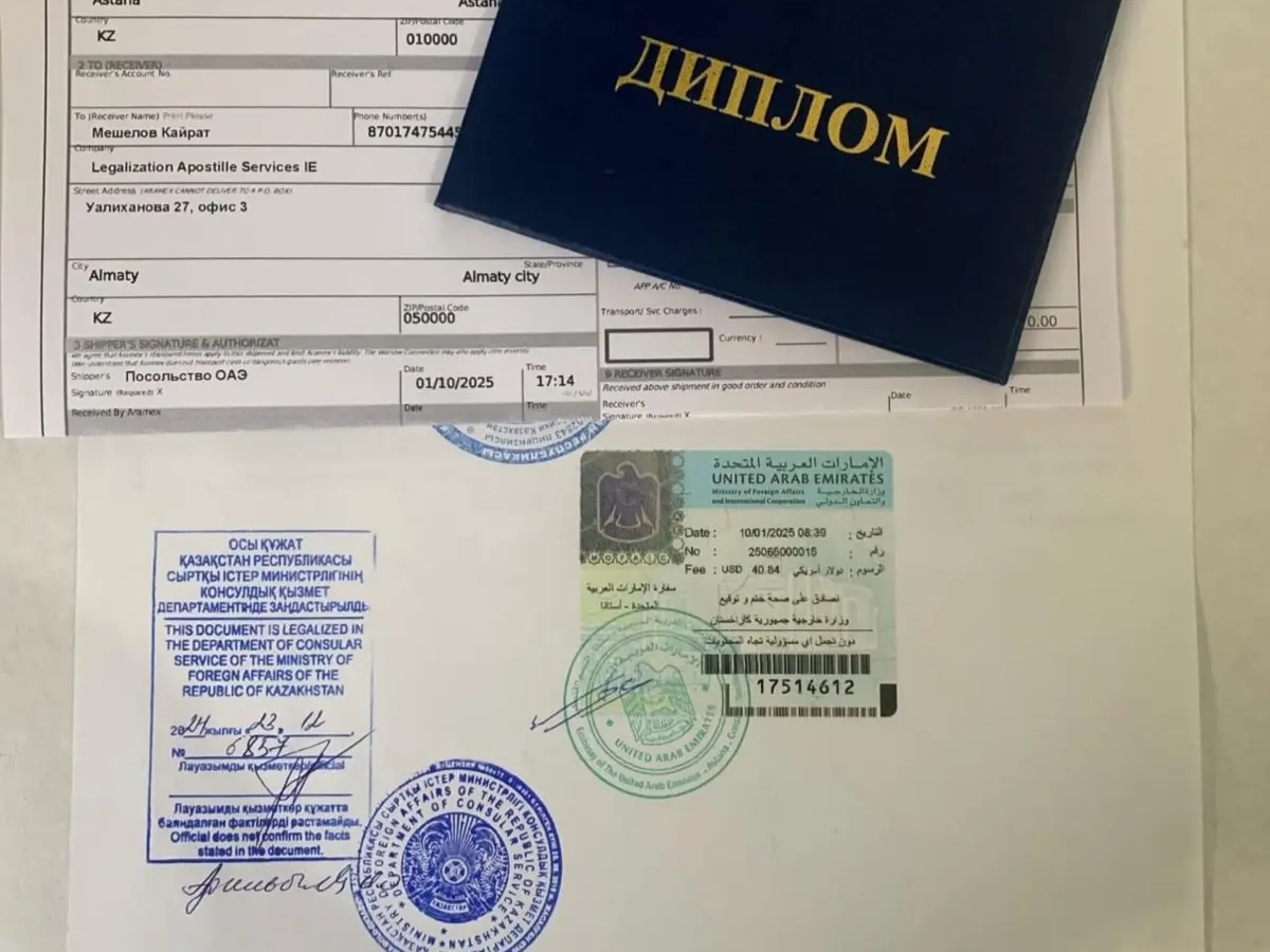 Легализация документов под ключ для ОАЭ, Катара, Кувейта, Египта, Вьетнама. | Другие услуги | Алматы | Галерея объявления (SEO) | 2