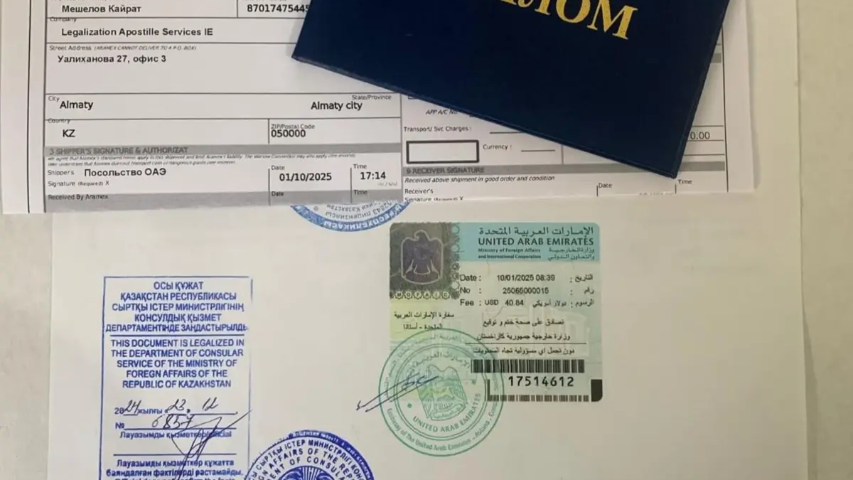 Легализация документов под ключ для ОАЭ, Катара, Кувейта, Египта, Вьетнама. | Другие услуги | Алматы | Галерея объявления (SEO) | 3