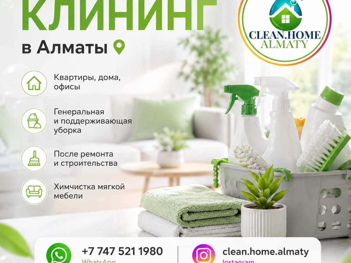 Профессиональный клининг в Алматы. | Уборка квартир / домов | Алматы | Галерея объявления (SEO) | 2