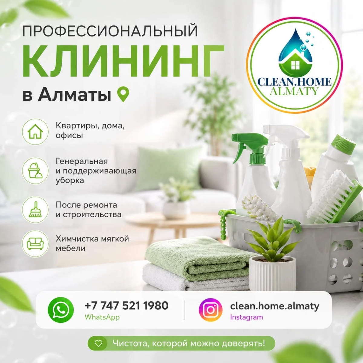 Профессиональный клининг в Алматы. | Уборка квартир / домов | Алматы | Галерея объявления (SEO) | 1