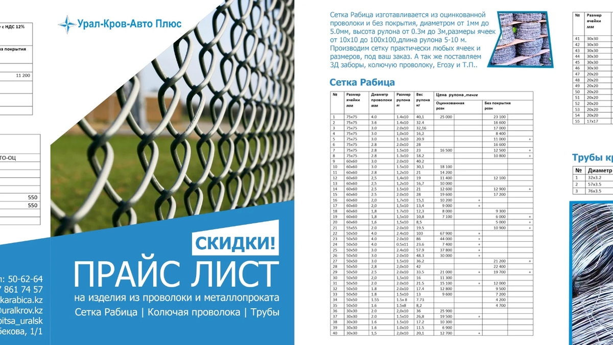 продам сетку рабицу , электроды ARKUS ПО ВЫГОДНОЙ ЦЕНЕ | Изделия из металла | Уральск | Галерея объявления (SEO) | 3