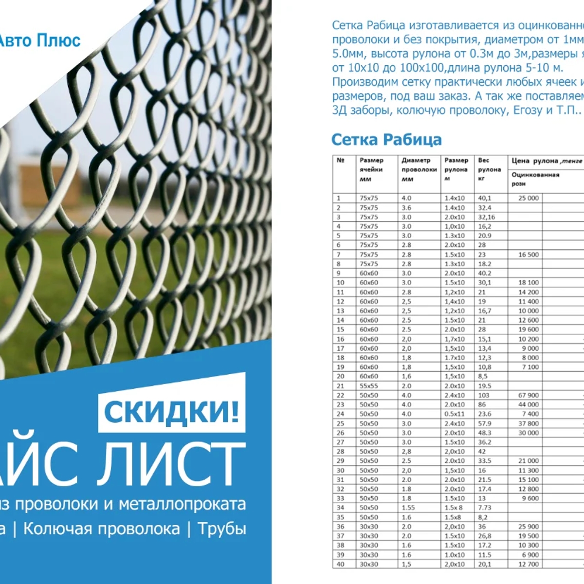 продам сетку рабицу , электроды ARKUS ПО ВЫГОДНОЙ ЦЕНЕ | Изделия из металла | Уральск | Галерея объявления (SEO) | 1
