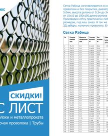 продам сетку рабицу , электроды ARKUS ПО ВЫГОДНОЙ ЦЕНЕ