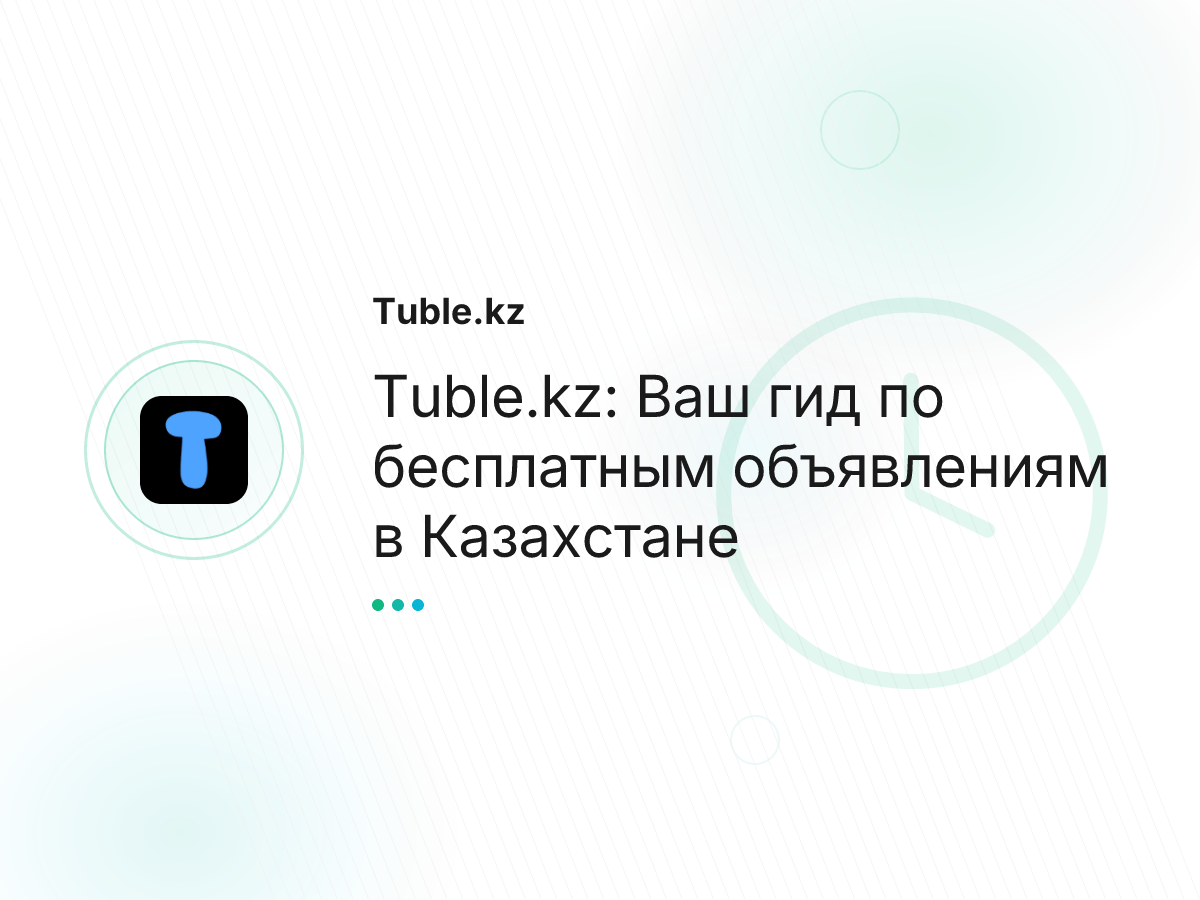 Tuble.kz: Ваш гид по бесплатным объявлениям в Казахстане