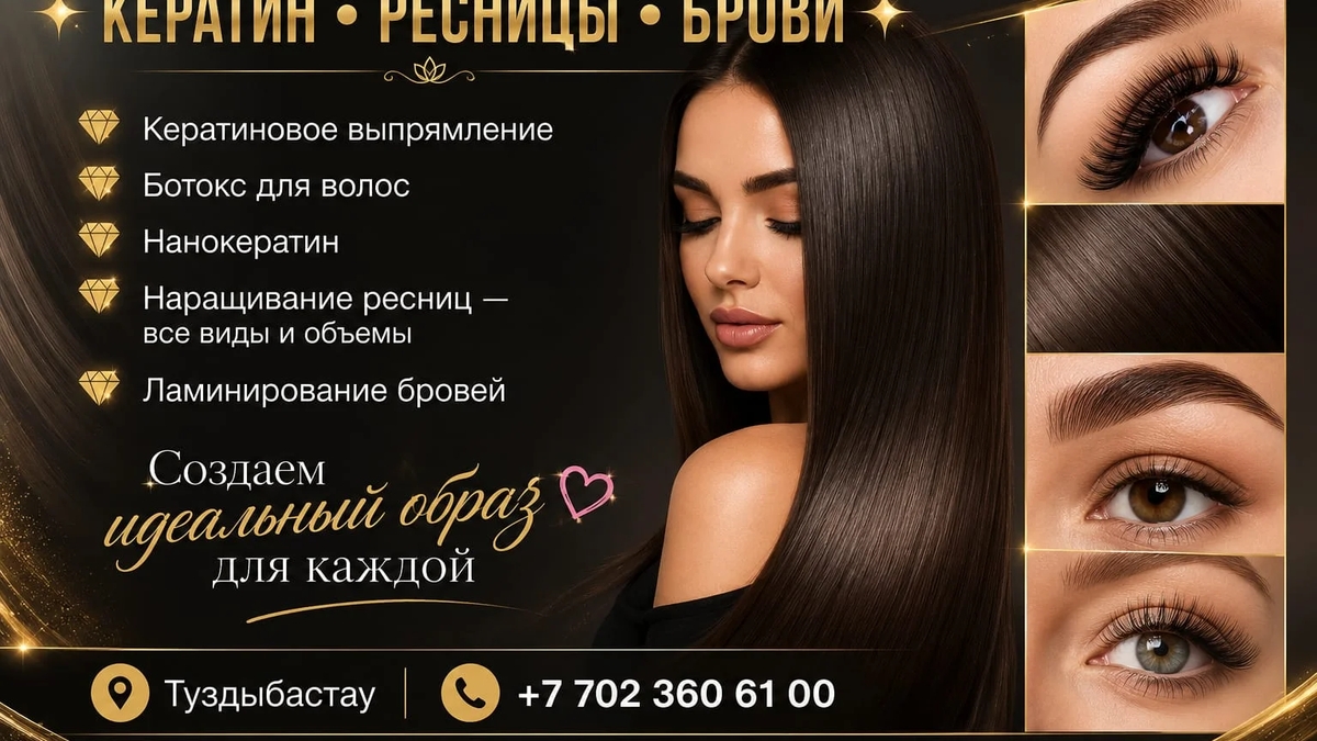 Волосы мечты и ресницы без туши | Парикмахерские услуги | Алматы | Галерея объявления (SEO) | 3