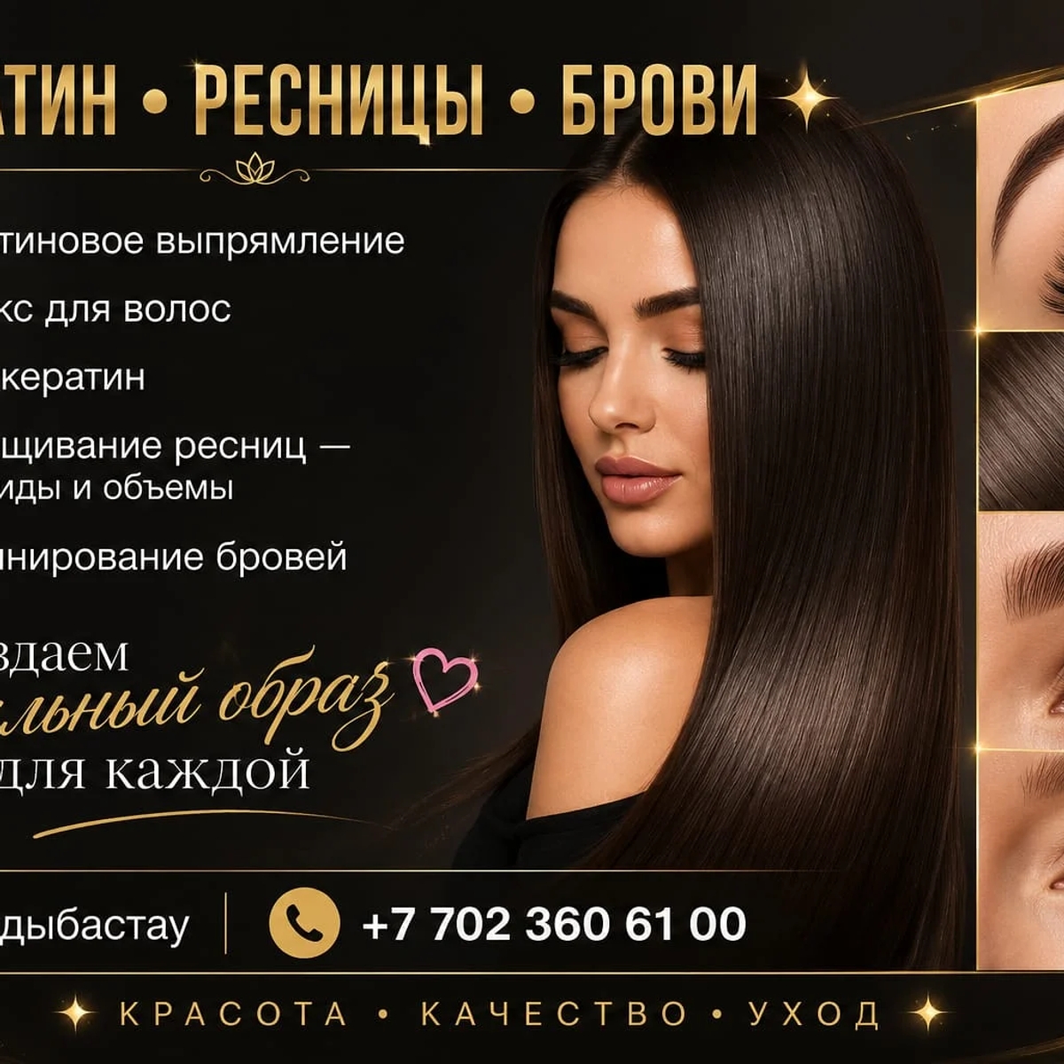 Волосы мечты и ресницы без туши | Парикмахерские услуги | Алматы | Галерея объявления (SEO) | 1