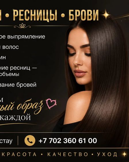 Волосы мечты и ресницы без туши | Парикмахерские услуги | Алматы | 1