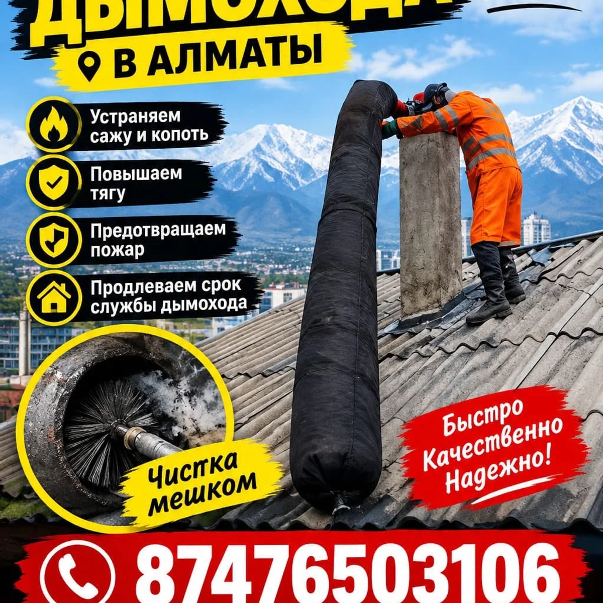 Чистка дымахода Муржа тазалау | Ремонт и установка прочей техники | Алматы | Галерея объявления (SEO) | 1