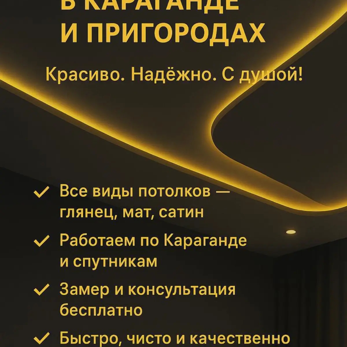 Натяжные потолки в Караганде и пригороде. | Ремонт и изготовление мебели | Караганда | Галерея объявления (SEO) | 1