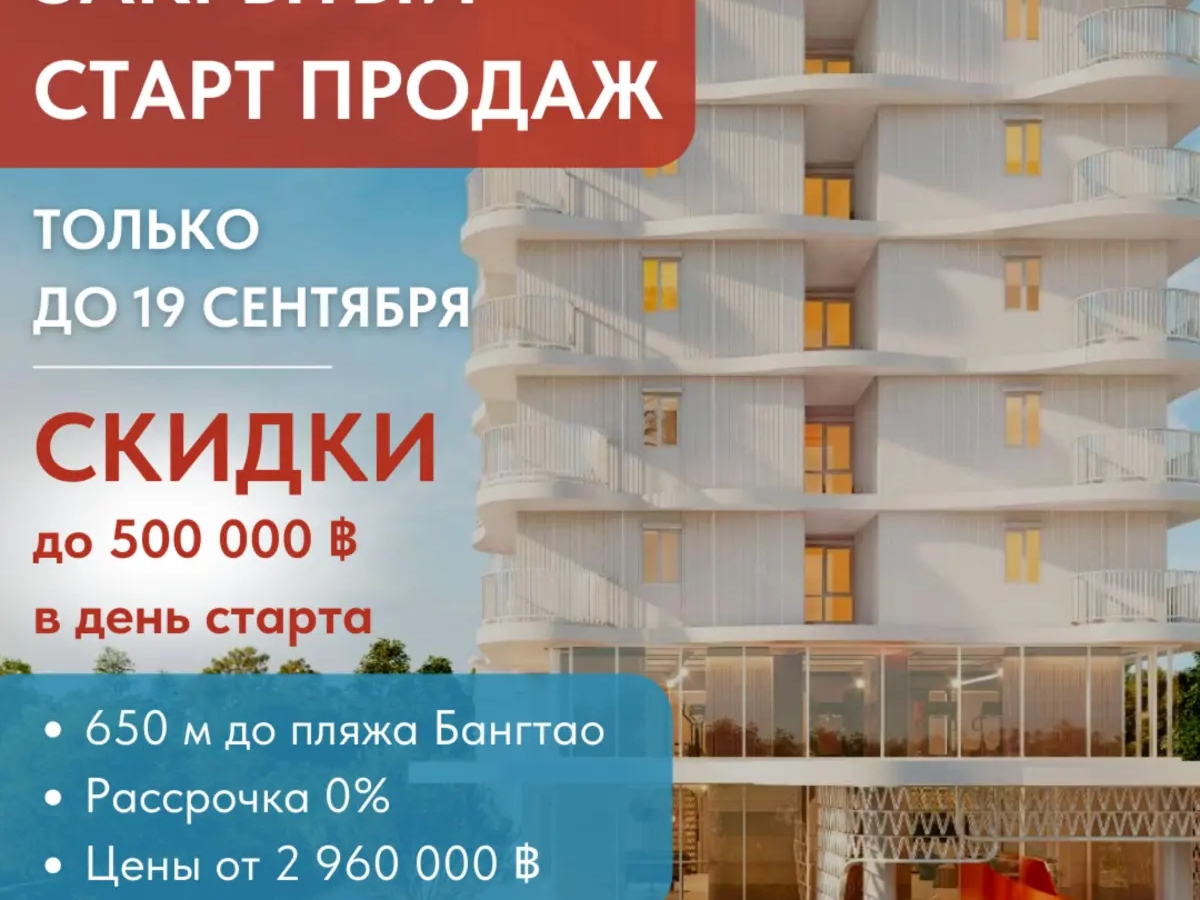 VIVI BANGTAO — старт продаж 19 сентября. Только 1 день! | Продам недвижимость зарубежом | Алматы | Галерея объявления (SEO) | 2
