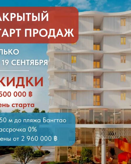 VIVI BANGTAO — старт продаж 19 сентября. Только 1 день! | Продам недвижимость зарубежом | Алматы | 1