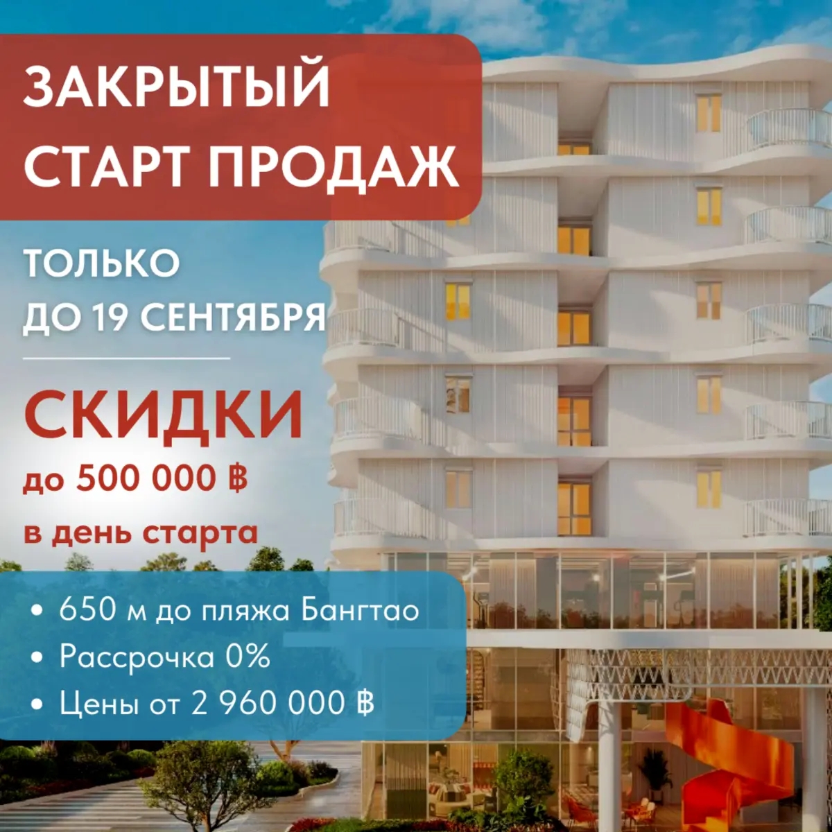 VIVI BANGTAO — старт продаж 19 сентября. Только 1 день! | Продам недвижимость зарубежом | Алматы | Галерея объявления (SEO) | 1