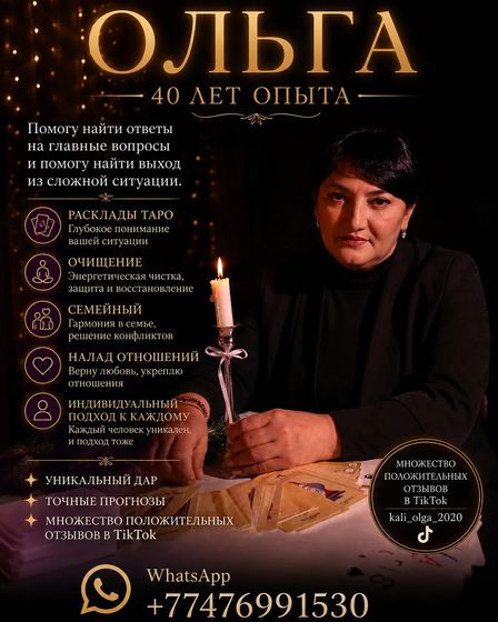 Ясновидящая и таролог Ольга — 40 лет опыта помощи людям. | Другие услуги | Рудный | 1