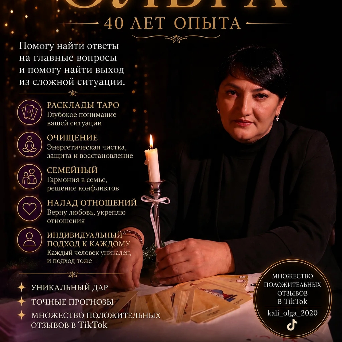 Ясновидящая и таролог Ольга — 40 лет опыта помощи людям. | Другие услуги | Рудный | Галерея объявления (SEO) | 1