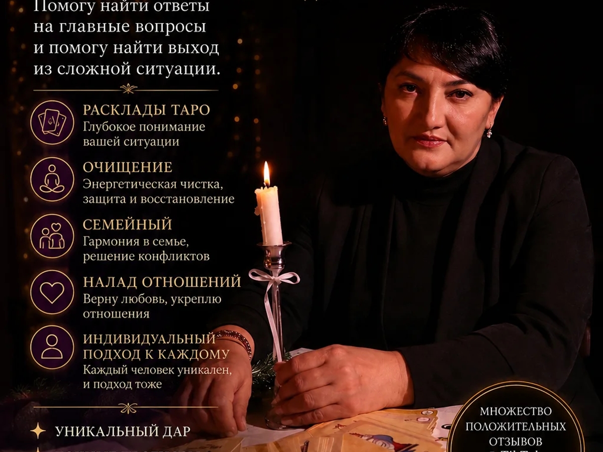 Ясновидящая и таролог Ольга — 40 лет опыта помощи людям. | Другие услуги | Рудный | Галерея объявления (SEO) | 2