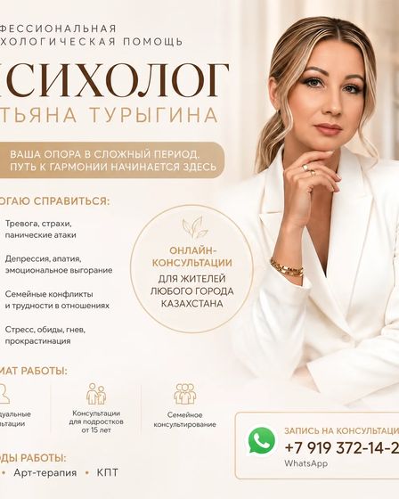 Психолог онлайн для Казахстана | Помощь при тревоге, депрессии, панических атаках. | Психология | Астана | 1