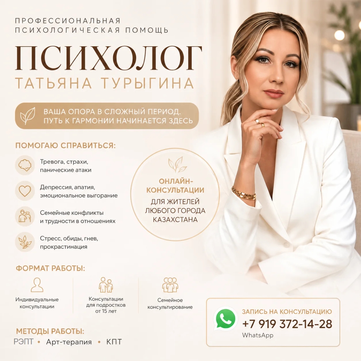 Психолог онлайн для Казахстана | Помощь при тревоге, депрессии, панических атаках. | Психология | Астана | Галерея объявления (SEO) | 1