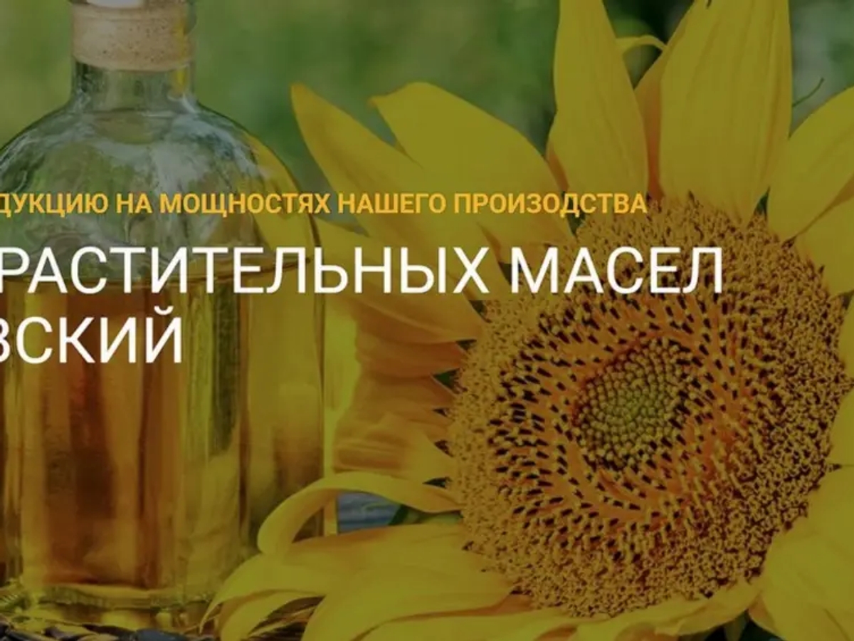 Завод растительных масел Бобровский | Масложировая продукция | Астана | Галерея объявления (SEO) | 2