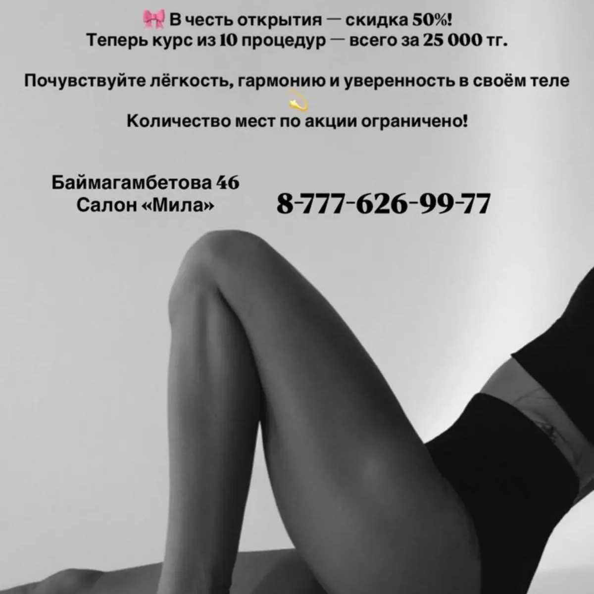Студия коррекции фигуры приглашает вас на процедуры моделирующего массажа с особым предложением! | Массаж | Костанай | Галерея объявления (SEO) | 1