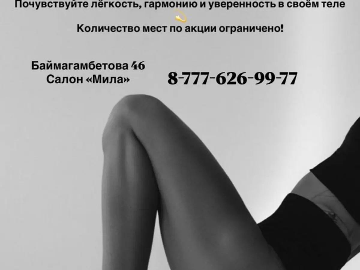 Студия коррекции фигуры приглашает вас на процедуры моделирующего массажа с особым предложением! | Массаж | Костанай | Галерея объявления (SEO) | 2
