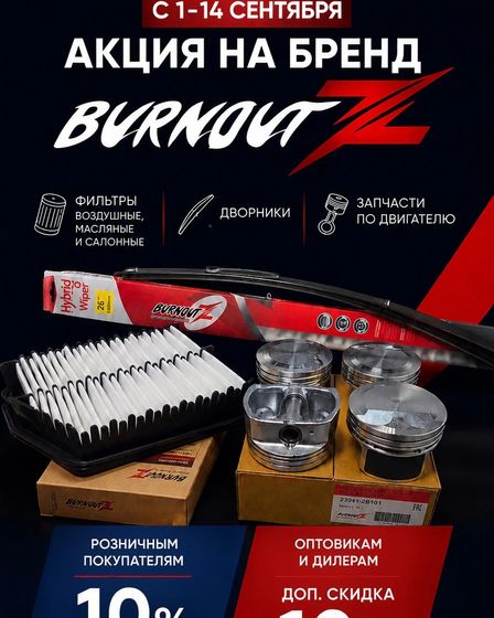 BurnoutZ −10% в «Пятом элементе»! | Другие сферы бизнеса | Алматы | 1