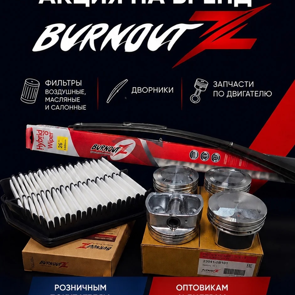 BurnoutZ −10% в «Пятом элементе»! | Другие сферы бизнеса | Алматы | Галерея объявления (SEO) | 1