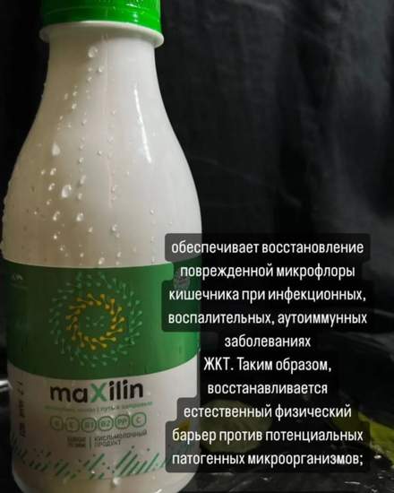 Пробиотик Максилин для здоровья всей семьи | Другие товары для красоты и здоровья | Тараз | 4