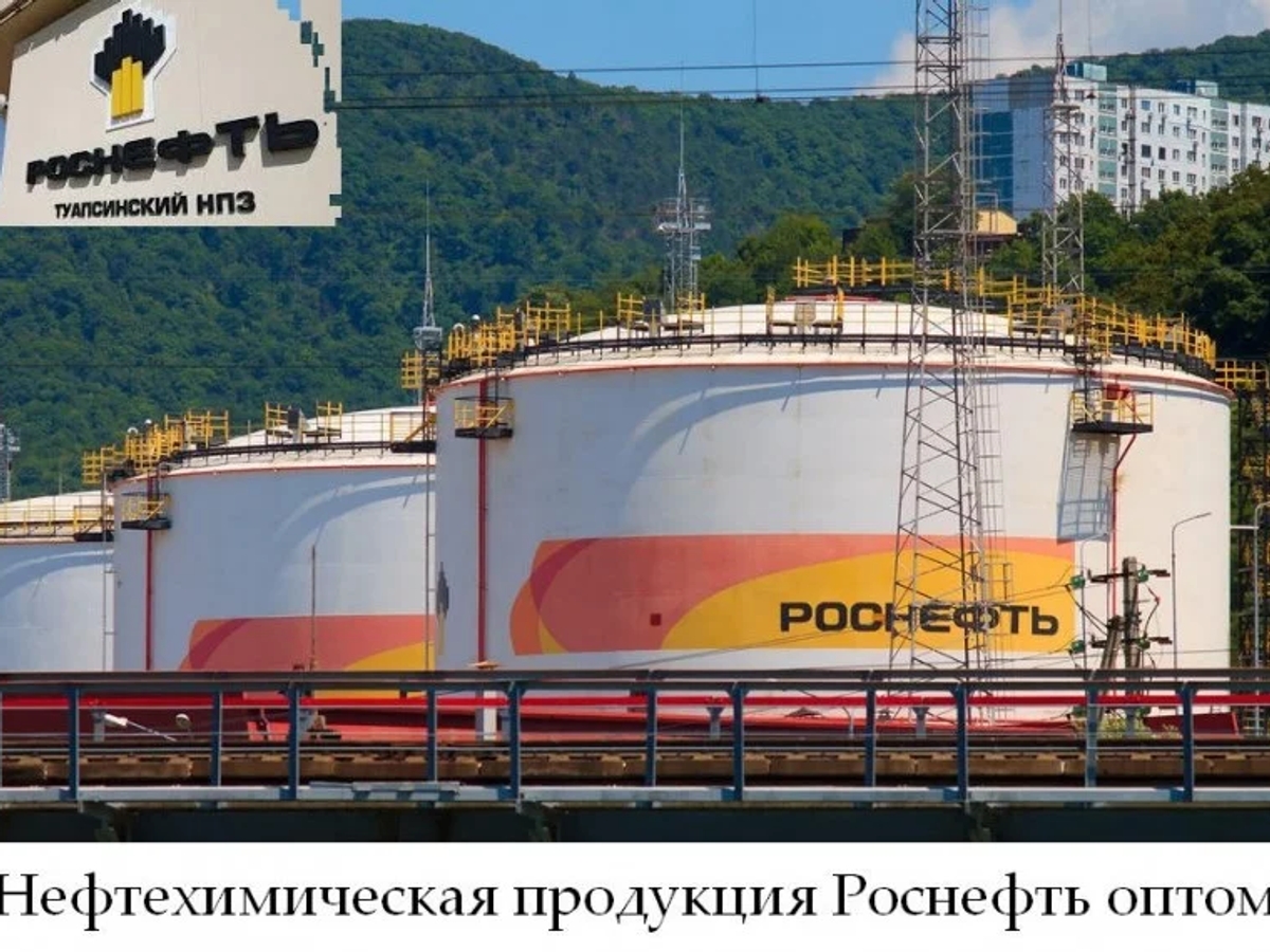 Нефтехимическая продукция Роснефть оптом | Промышленная химия | Астана | Галерея объявления (SEO) | 2